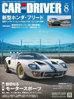 CAR and DRIVER カーアンドドライバー - Arakawa City Library (荒川区